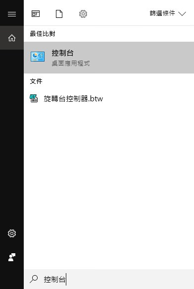 按 Windows Key + S，输入控制台